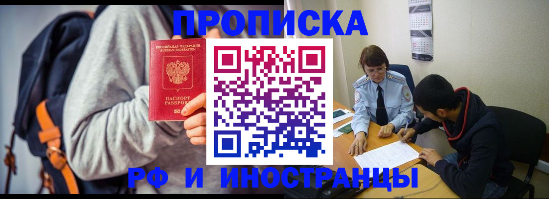 временная регистрация для школы в Чегеме