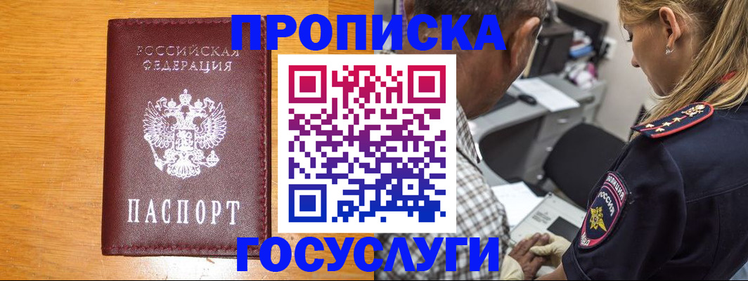 прописка штамп в Чегеме